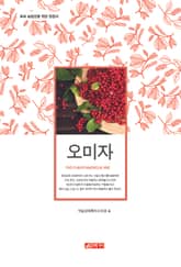 (초보 농업인을 위한 길잡이) 오미자 표지 이미지