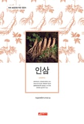 (초보 농업인을 위한 길잡이) 인삼 표지 이미지