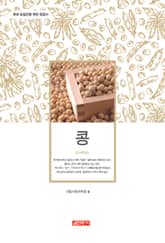 (초보 농업인을 위한 길잡이) 콩 표지 이미지