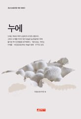 (초보 농업인을 위한 길잡이) 누에 표지 이미지