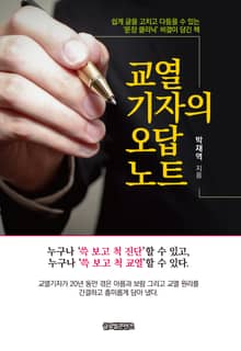 교열기자의 오답노트
