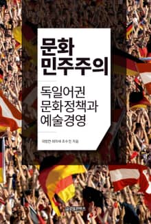 문화민주주의