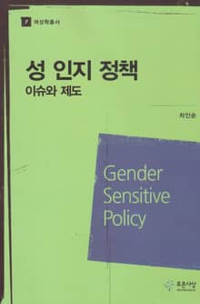 성 인지 정책