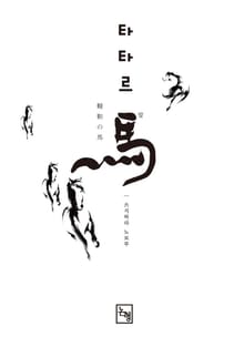타타르말