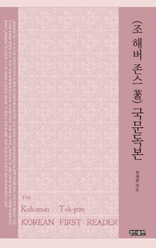 국문독본
