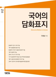 국어의 담화표지