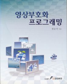 영상부호화 프로그래밍