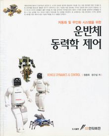 운반체 동력학 제어