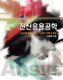 전산응용공학