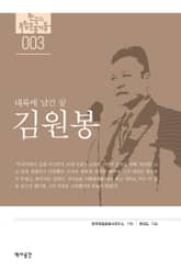 3. 김원봉 표지 이미지