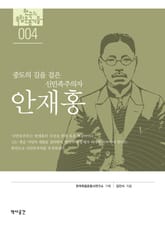 4. 안재홍 표지 이미지