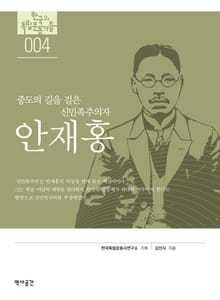 4. 안재홍