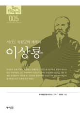 5. 이상룡 표지 이미지