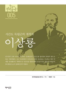 5. 이상룡
