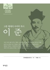 6. 이준 표지 이미지