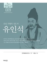 9. 유인석 표지 이미지