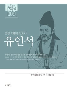 9. 유인석
