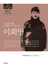 12. 이회영 표지 이미지