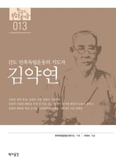 13. 김약연 표지 이미지