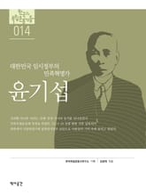 14. 윤기섭 표지 이미지