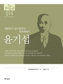 14. 윤기섭