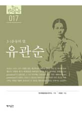 17. 유관순 표지 이미지