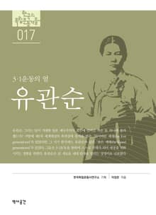 17. 유관순
