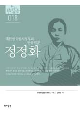 18. 정정화 표지 이미지