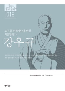 19. 강우규