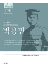 20. 박용만 표지 이미지