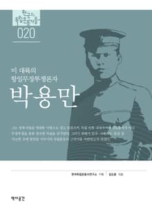 20. 박용만