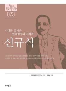 23. 신규식
