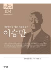 24. 이승만 표지 이미지