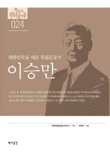 24. 이승만