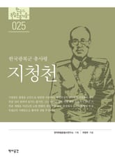 25. 지청천 표지 이미지