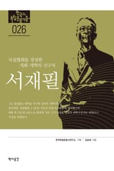 26. 서재필 표지 이미지