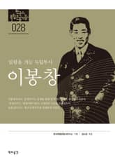 28. 이봉창 표지 이미지