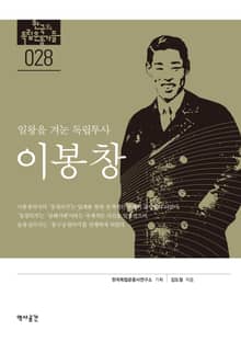 28. 이봉창