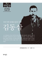29. 김동삼 표지 이미지