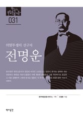 31. 전명운 표지 이미지