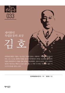 33. 김호