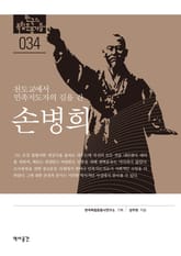 34. 손병희 표지 이미지