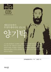 35. 양기탁 표지 이미지