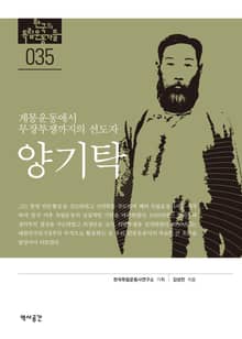 35. 양기탁