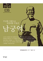 36. 남궁억 표지 이미지