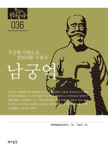 36. 남궁억