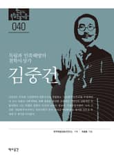 40. 김중건 표지 이미지