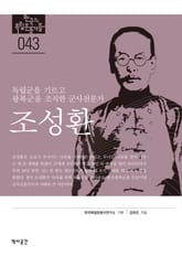 43. 조성환 표지 이미지