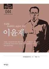44. 이윤재 표지 이미지