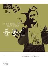 47. 윤봉길 표지 이미지